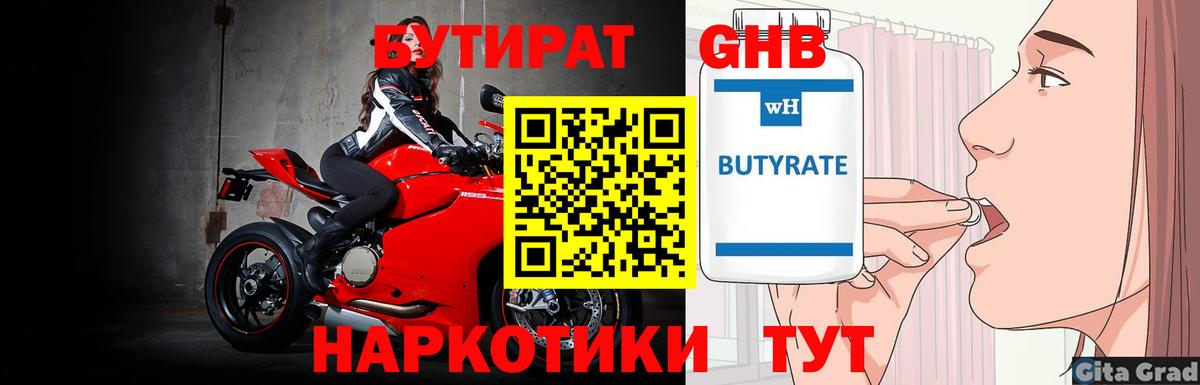 Елизово  БУТИРАТ BDO 33%  Вход с VPN 