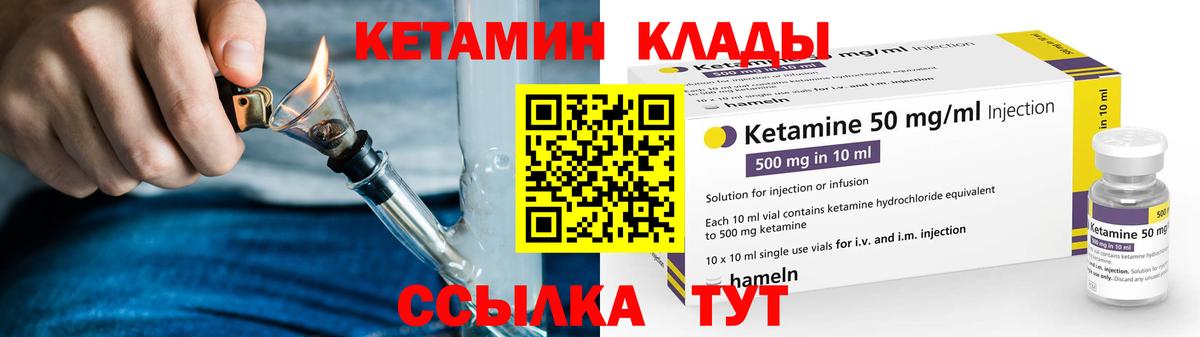 КЕТАМИН VHQ Елизово