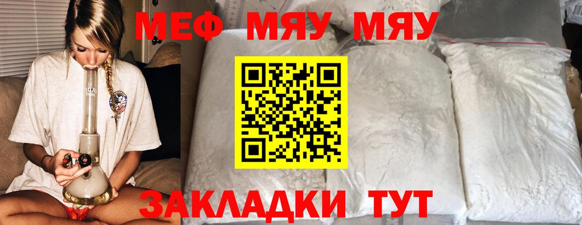 Меф мяу мяу кристаллы Елизово