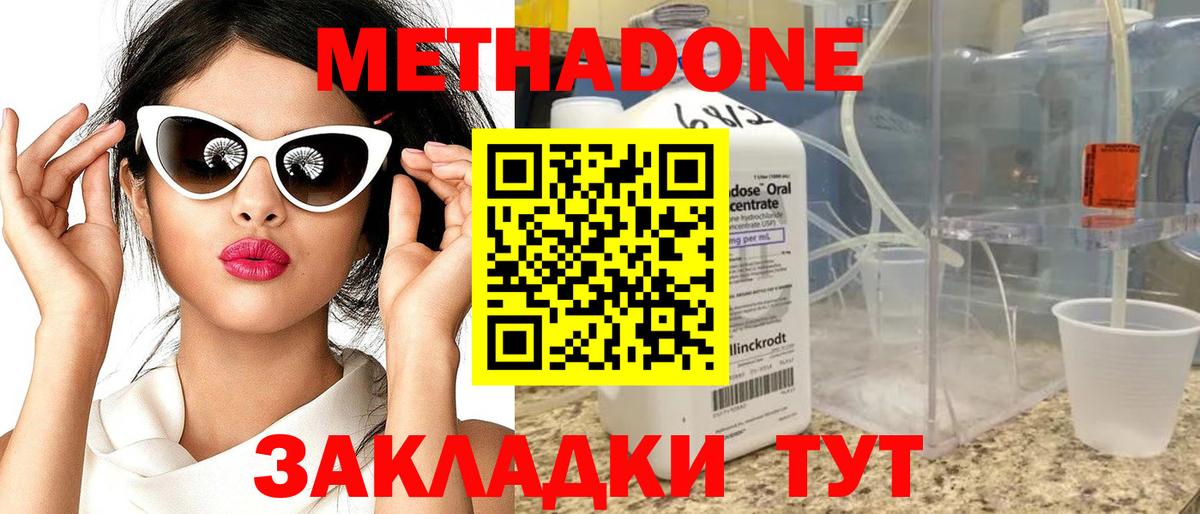 Метадон methadone Елизово