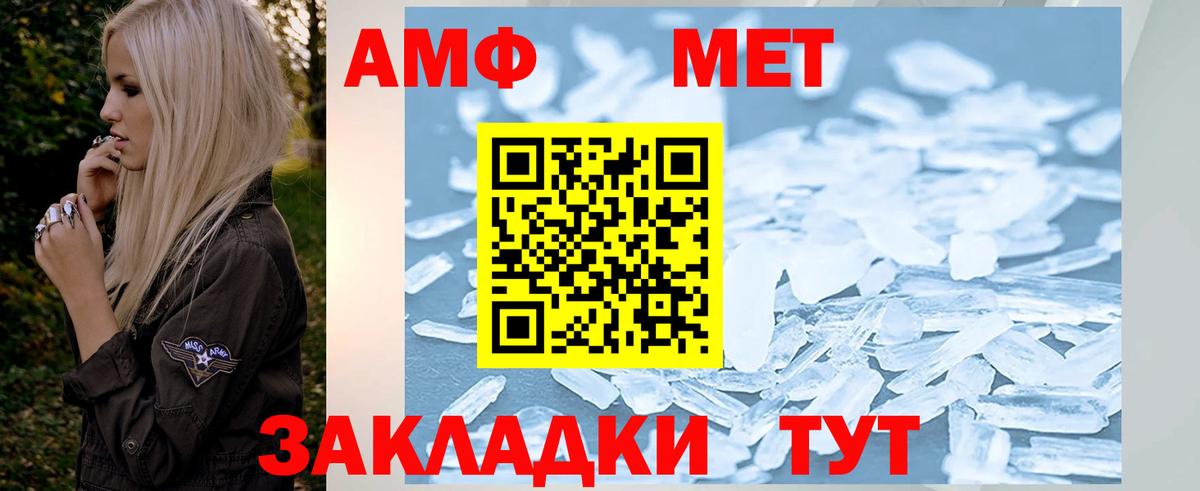 Первитин мет  Вход с VPN  Елизово 